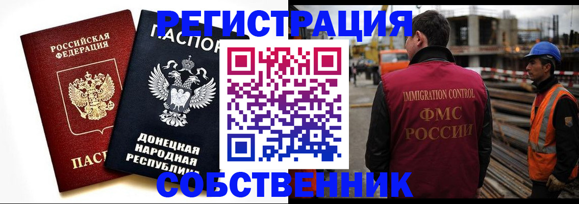 временная регистрация недорого в Томской области