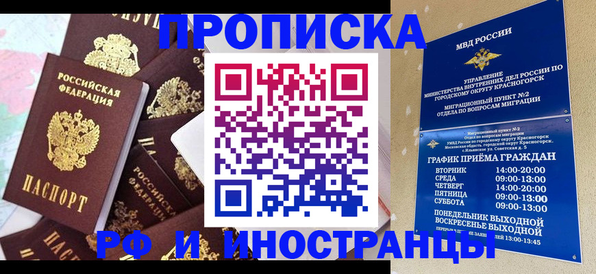 временная регистрация купить в Томской области